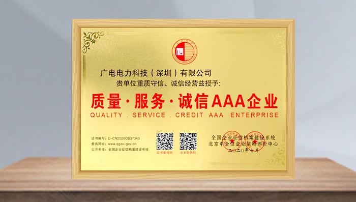 质量·服务·诚信·AAA企业